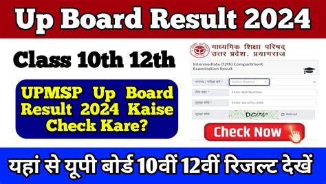 UPMSP UP Board Result 2024:Check यूपी  .